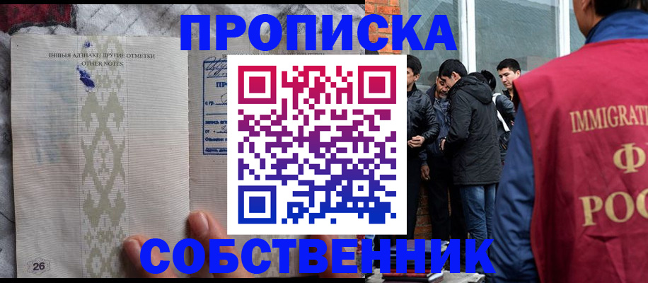 прописка от собственника в Бутурлиновке