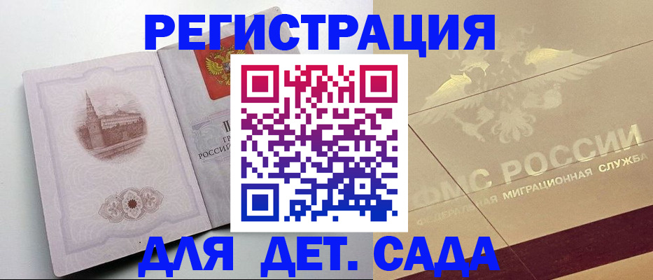 регистрация для дет. сада в Бутурлиновке